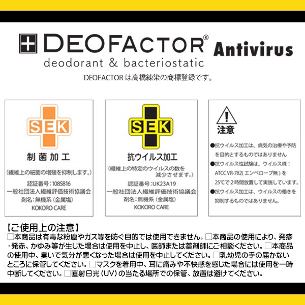 DEOFACTERは高橋練染の商標登録です。