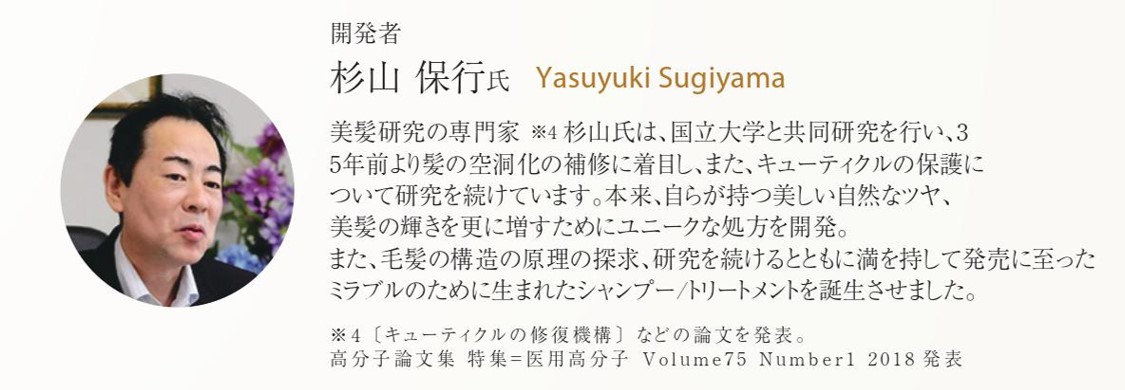 開発者 杉山 保行氏紹介